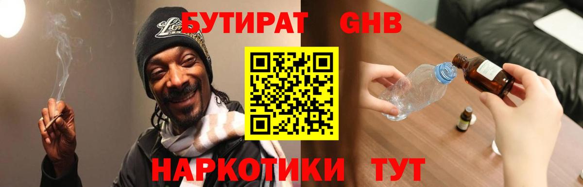 БУТИРАТ жидкий экстази Серпухов