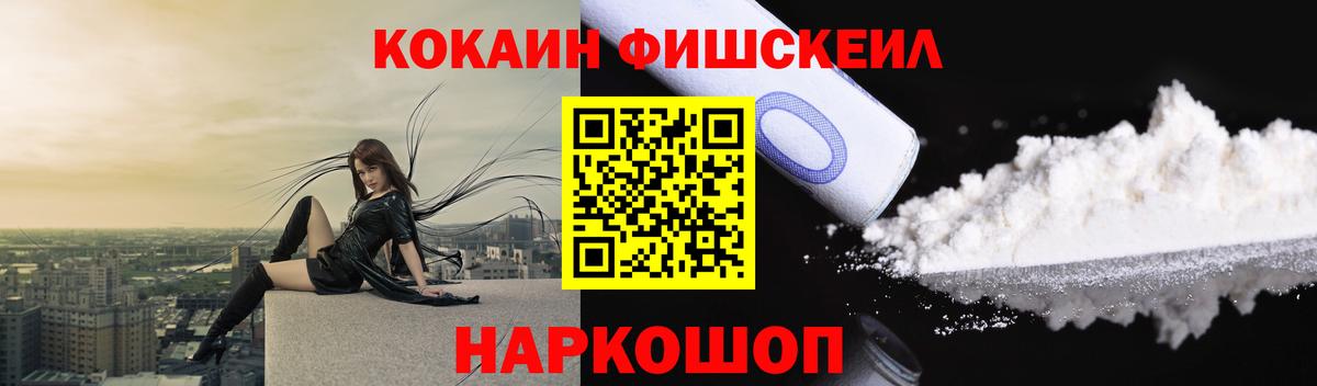 Cocaine Fish Scale  Вход с VPN  Серпухов  КОКАИН Боливия 