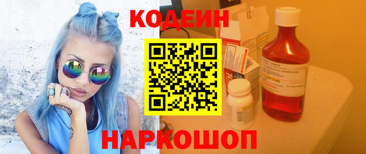 Кодеин напиток Lean (лин) Серпухов