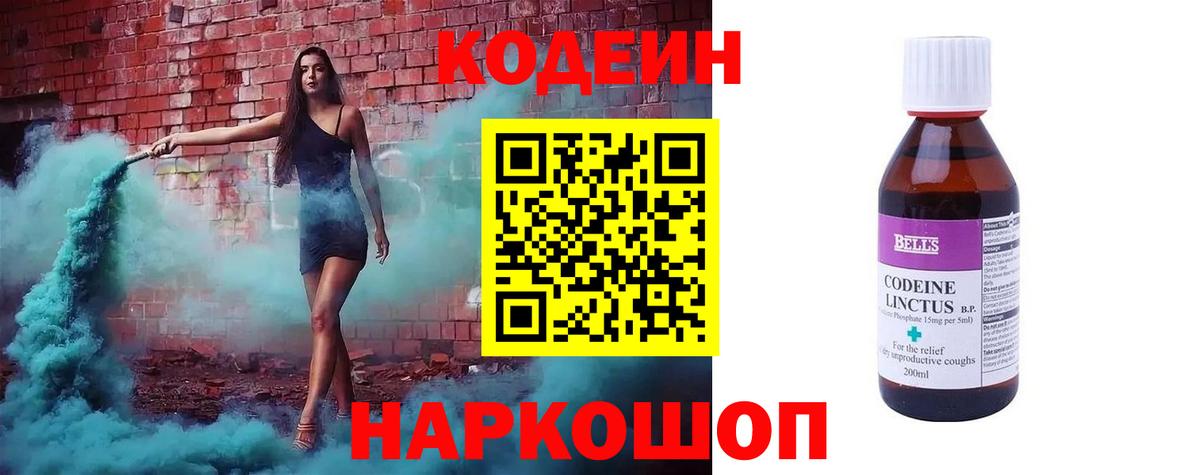 Серпухов  Кодеиновый сироп Lean напиток Lean (лин)  Вход с VPN  Кодеиновый сироп Lean Purple Drank 