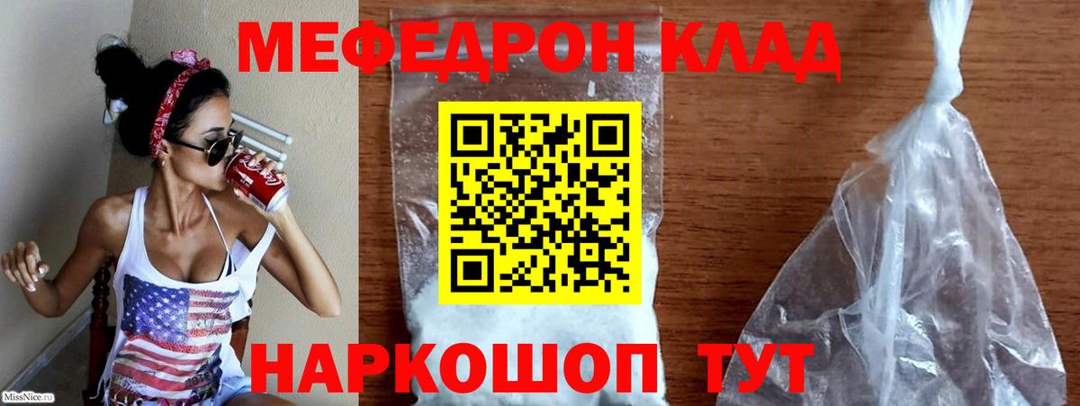 Меф мяу мяу мука Серпухов