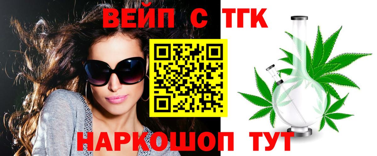 ТГК жижа  ТГК Wax  Серпухов  Вход с VPN 