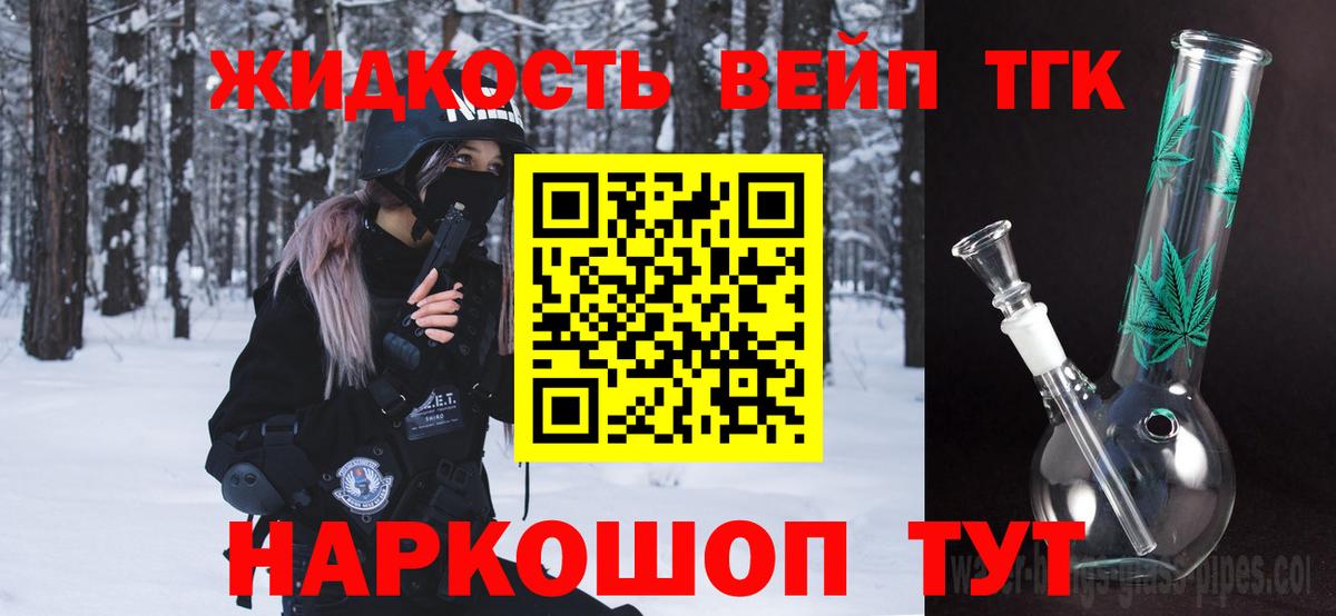 ТГК жижа Серпухов